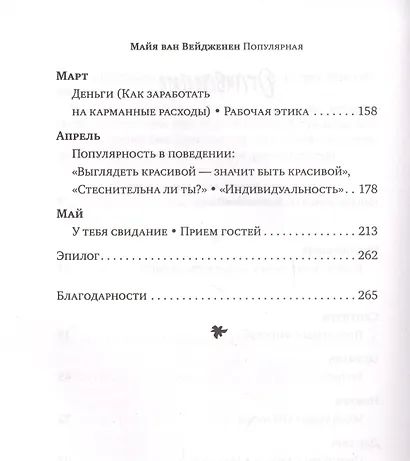 Популярная. Винтажные лайфхаки для современной девушки - фото 3