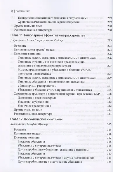 Поведенческие эксперименты в когнитивной терапии. Оксфордское руководство - фото 10