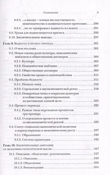 Рынки, мораль и экономическая политика: новый подход к защите экономики свободного рынка - фото 7