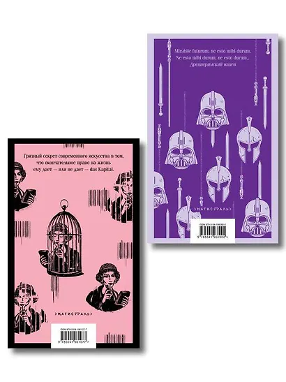 Набор из двух книг "iPhuck + Путешествие в Элевсин" - фото 2