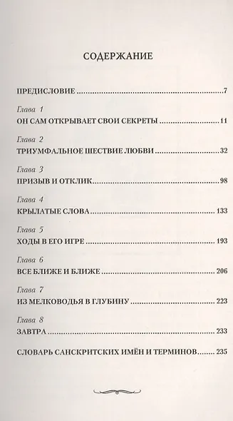 Истина, добро, красота. Т.4. 2-е изд. История жизни Сатья Саи - фото 2