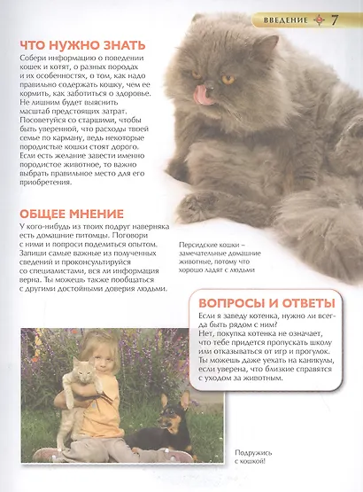 Лучшая иллюстрированная энциклопедия для девочек - фото 4