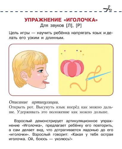 Артикуляционная гимнастика - фото 10