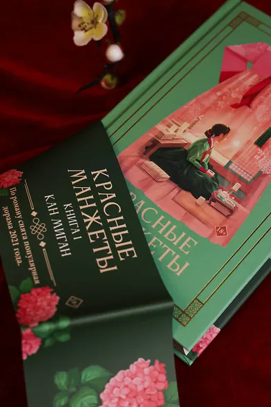 Красные манжеты. Книга 1 - фото 9