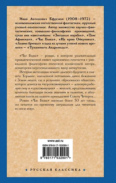 Час Быка - фото 2