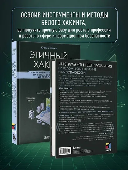 Этичный хакинг. Инструменты тестирования на взлом и обеспечение ИТ-безопасности - фото 6