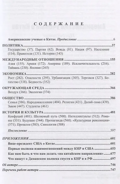 Америка–Китай. Глобальное противостояние - фото 2