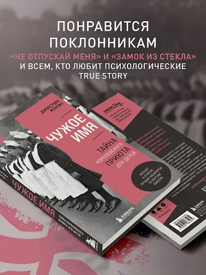 Чужое имя. Тайна королевского приюта для детей - фото 6