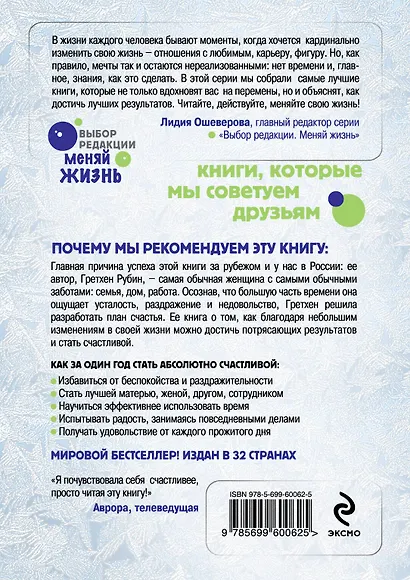 Проект Счастье: Мечты. План. Новая жизнь - фото 2