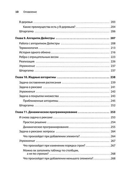 Грокаем алгоритмы - фото 14