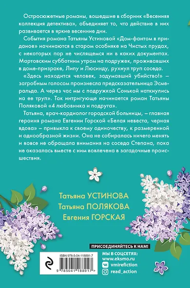 Весенняя коллекция детектива - фото 2