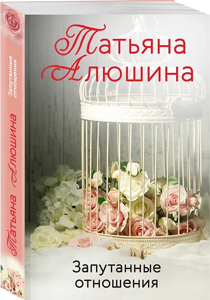 Запутанные отношения - фото 3