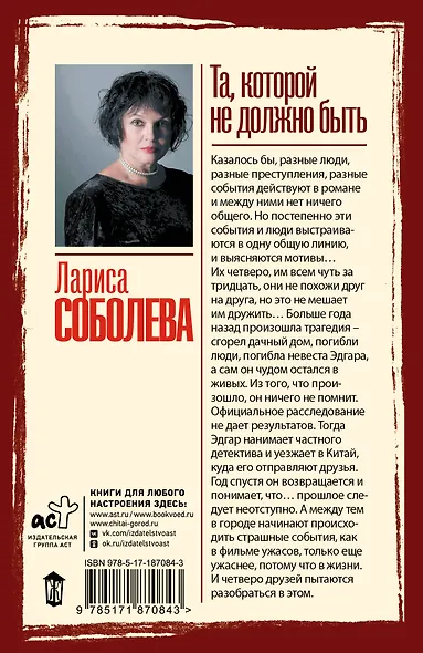 Та, которой не должно быть - фото 2