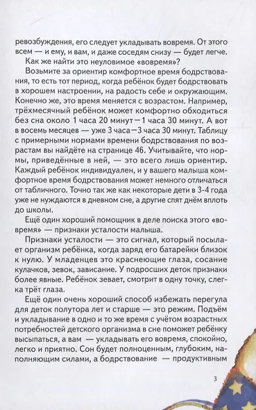 Спи, мой малыш! Сказки для засыпания. Советы для родителей - фото 6