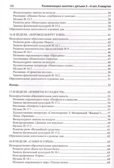 Развивающие занятия с детьми 3-4 лет. Зима. II квартал - фото 3