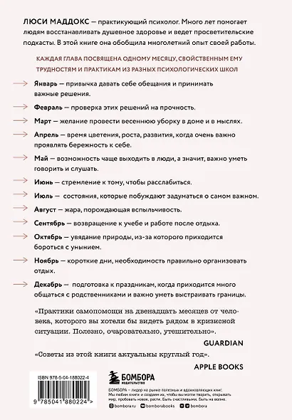 Измени жизнь к лучшему за год. Терапевтические практики на каждый месяц - фото 2