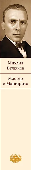 Мастер и Маргарита - фото 8