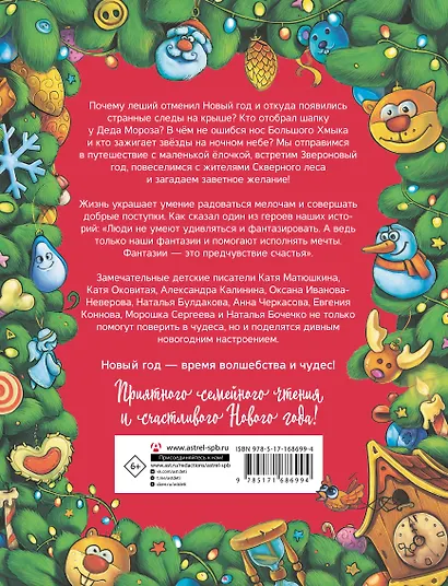 Новый год под прикрытием: Сборник - фото 2