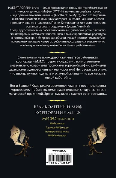 МИФЫ. МИФОнебылицы - фото 2