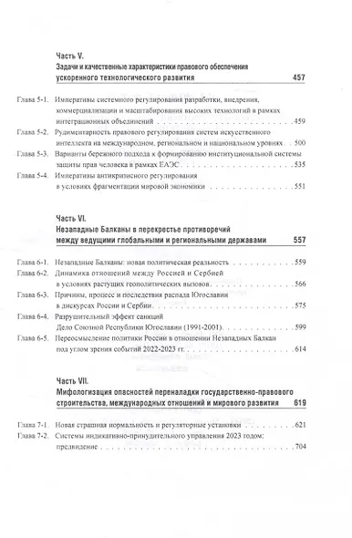Политическое и регуляторное обеспечение мировых интеграционных процессов -XII: Усилия России, Китая, Индии, ЕС и США по обретению стратегической глубины в 2022-2023 годах - фото 5