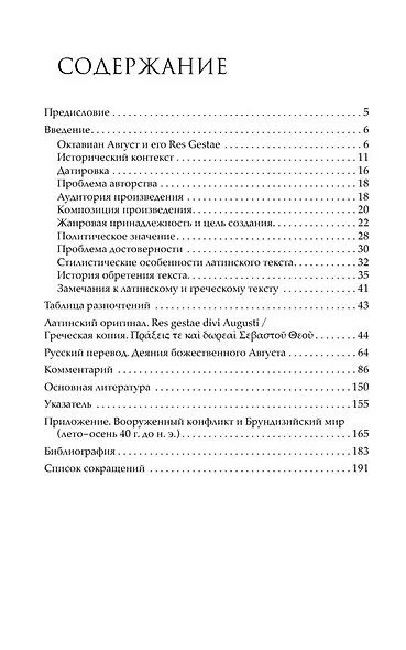 Деяния божественного Августа - фото 2