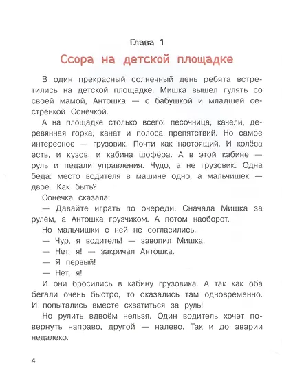 ДХЛ. Мирись, мирись! Больше не дерись! - фото 4