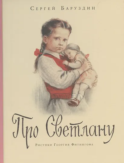 Про Светлану - фото 1