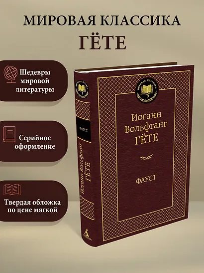 Фауст - фото 3