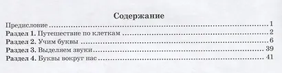 Буквы я запомню сам по картинкам и стихам. Альбом по подготовке к школе - фото 2