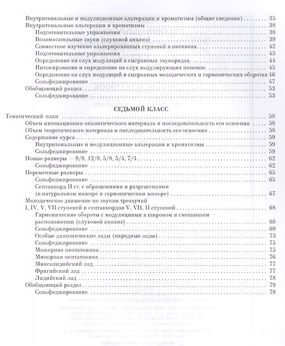 Учебник сольфеджио. Для 6–7 классов детских музыкальных школ и детских школ искусств. Учебник - фото 3