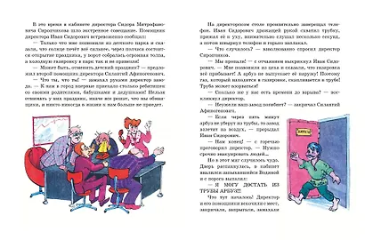 Веселые приключения нечистой силы (ил. Т. Ляхович) - фото 5