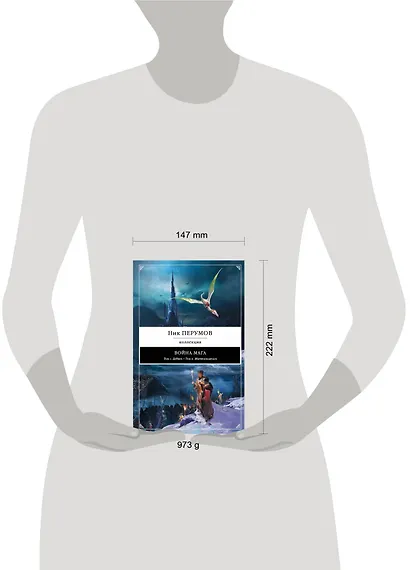 Война мага: Дебют. Миттельшпиль - фото 4