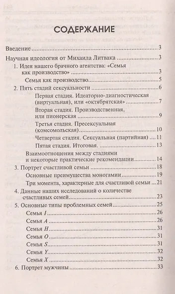 Брак по расчету?Практич.пособие по построению - фото 2