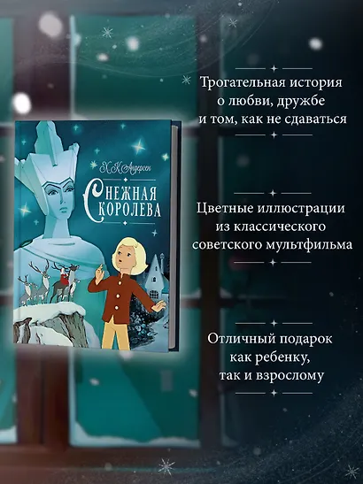 Снежная королева - фото 5