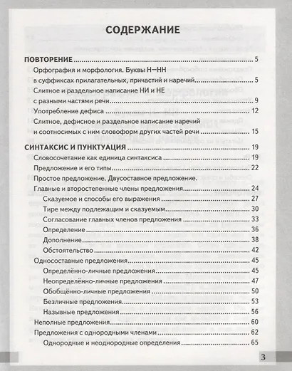Комплексный анализ текста 8 кл. Р/т (ко всем действ.уч.) (8 изд) (мУМК) Никулина (ФГОС) - фото 2