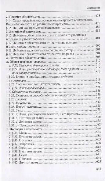 Избранные труды. В двух томах (комплект из 2 книг) - фото 5