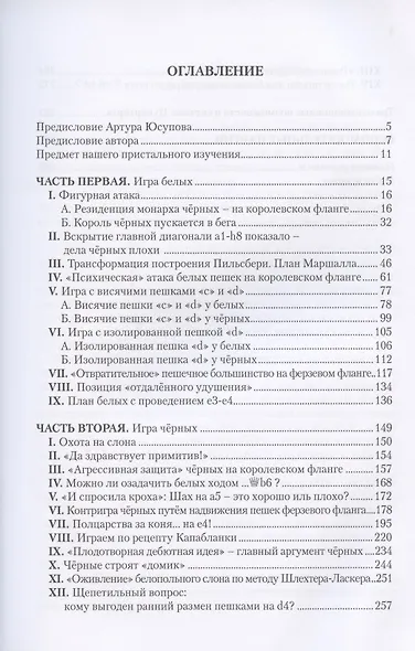 Система Цукерторта. Дебют ферзевых пешек - фото 2