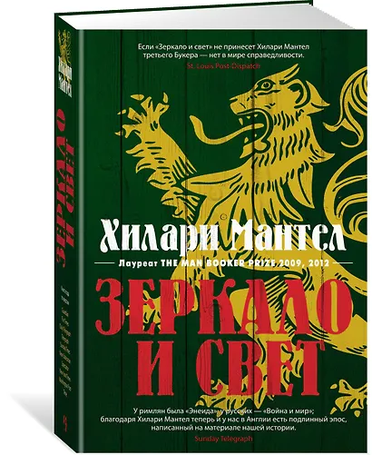 Зеркало и свет - фото 2