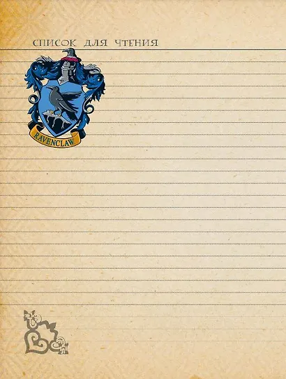 Дневник читательский "Гарри Поттер" - фото 9