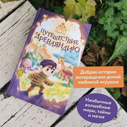 Путешествие в Древляндию - фото 5