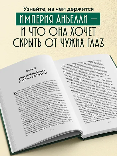 За рулем империи Фиат. История и тайны самой могущественной династии Италии - фото 5