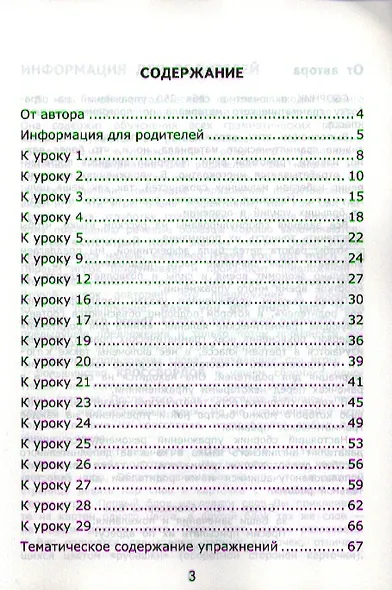 Грамматика английского языка. Сборник упражнений: часть 1: 3 класс: к учебнику И.Н. Верещагиной и др. ФГОС - фото 3