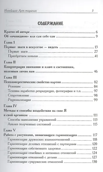 Новейшая арт-терапия. О чем молчат искусствоведы - фото 2