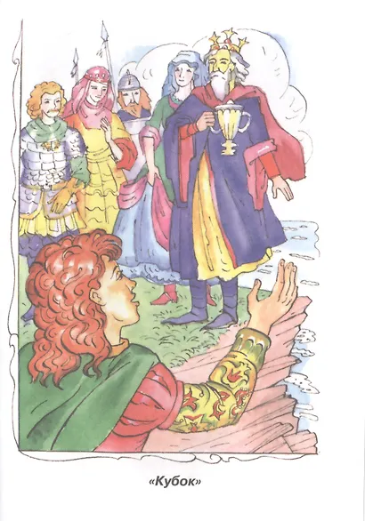 Спящая царевна. Сказки. Баллады - фото 5