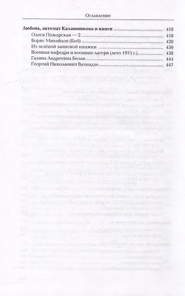 Из СССР в Россию и обратно. Воспоминания. Том 4. Журфак (1971-1976): в 2-х книгах (комплект из 2-х книг) - фото 7