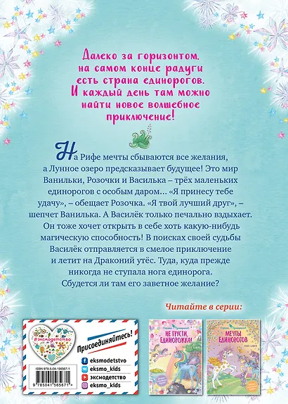 Волшебство, проснись! - фото 2