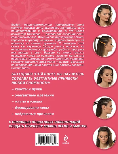 Легкие и быстрые прически для длинных волос - фото 2