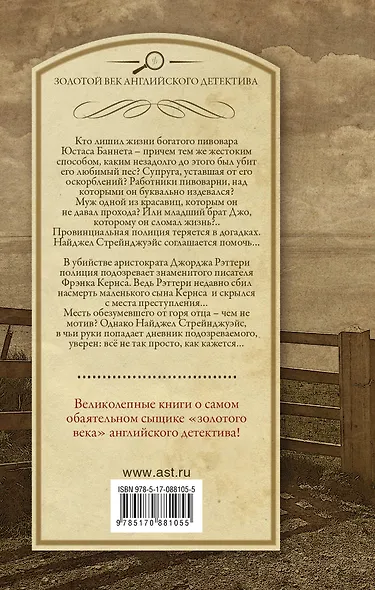 Убийство на пивоварне. Чудовище должно умереть - фото 2