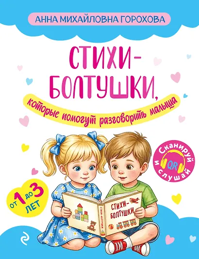 Стихи-болтушки, которые помогут разговорить малыша - фото 1