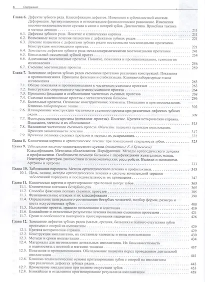 Ортопедическая стоматология Учебник (10 изд) Аболмасов - фото 3